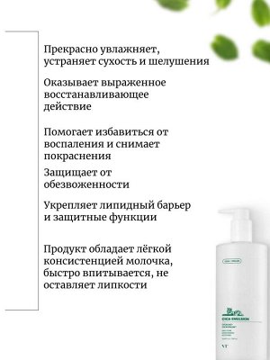 VT Cosmetics Успокаивающая эмульсия с CICA-комплексом Cica Emulsion