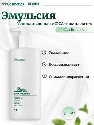 VT Cosmetics Успокаивающая эмульсия с CICA-комплексом Cica Emulsion
