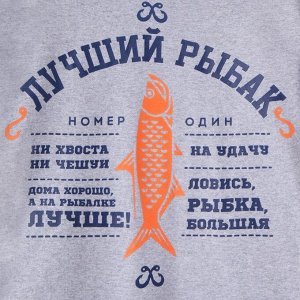 Футболка мужская KAFTAN "Лучший рыбак", серый.