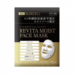 ELIXCELL Revita Moist Face Mask 10 Pcs - антивозрастные маски для интенсивного увлажнения 10 штук