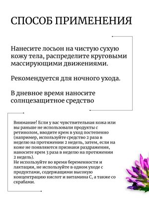 By Wishtrend Лосьон для тела с ретинолом и бакучиолом Vitamin A-mazing Bakuchiol Body Lotion