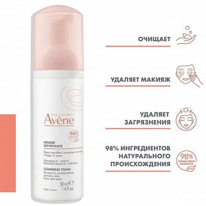 Очищающая пенка для снятия макияжа AVENE Mousse Nettoyante Cleansing Foam, 50 мл