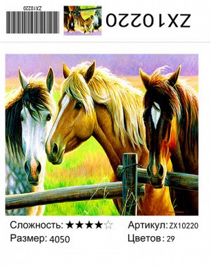 АМ45 ZХ10220 "Три лошади", 40х50 см