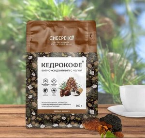 Кедрокофе антиоксидантный с чагой, 250 г.