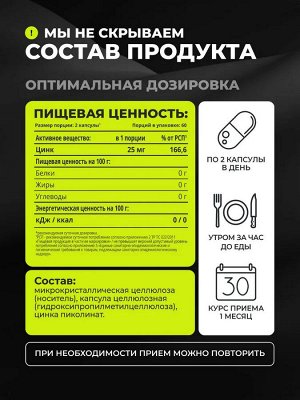 Пиколинат Цинка