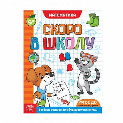 Подготовка к школе.
