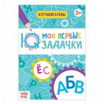 Блокнот с заданиями «Изучаем буквы», 20 стр.