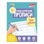 Неклассические прописи «Для левшей», 20 стр.