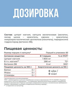 Магния цитрат с Витамином В6