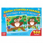 100 наклеек «Кто сидит в лесу на ветке?», 16 стр.