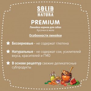 Solid Natura "PREMIUM" 240 г. РУБЕЦ ГОВЯЖИЙ влажный корм для СОБАК