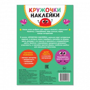 Наклейки кружочки «Окружающий мир», 16 стр.