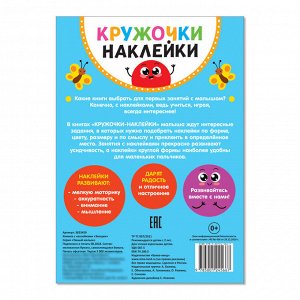 Наклейки кружочки «Эмоции», 16 стр.