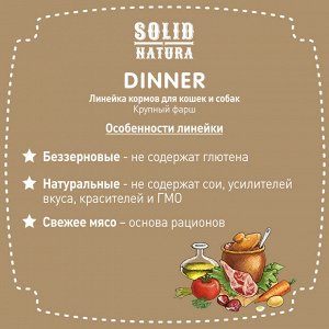Solid Natura "DINNER" 340 г. ИНДЕЙКА влажный корм для СОБАК