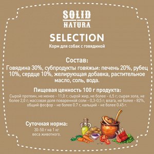 Solid Natura "SELECTION" 970 г. ГОВЯДИНА влажный корм для СОБАК