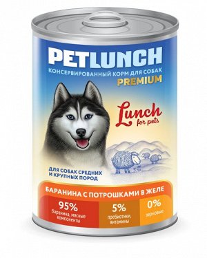 Консервы для собак 400г."Petlunch" желе БАРАНИНА+ПОТРОШКИ