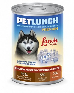 Консервы для собак 850 г. "Petlunch" кусочки в желе МЯСНОЕ АССОРТИ+ПЕЧЕНЬ