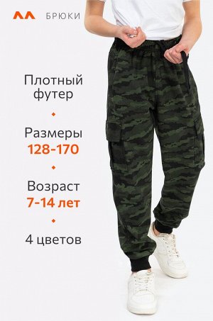 Брюки из футера двухнитки для мальчика