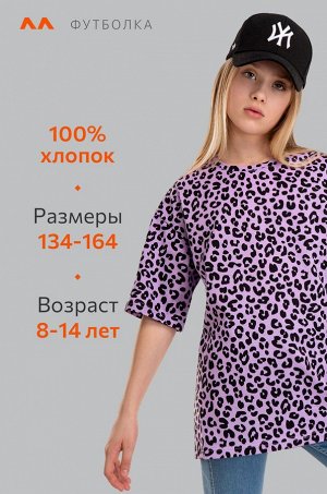 Футболка для девочки оверсайз Happyfox