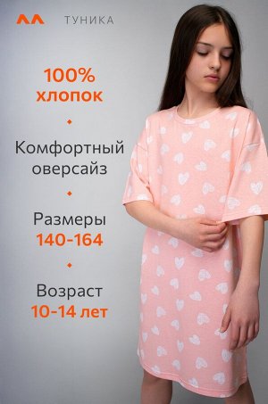 Туника оверсайз для девочки