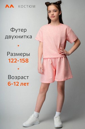 Костюм из футера для девочки оверсайз