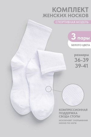 Носки женские Молодежные (набор 3 пары)