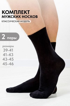 Носки мужские