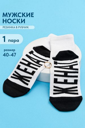 Носки мужские