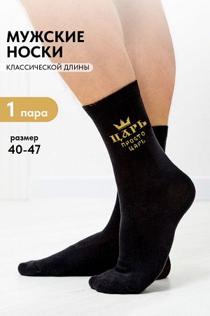 Носки мужские