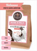 Кофе. Натуральный кофе ультратонкого помола Rose &amp; milk coffee, 200 г