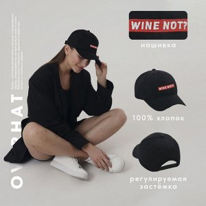 Кепка Wine not?, черная