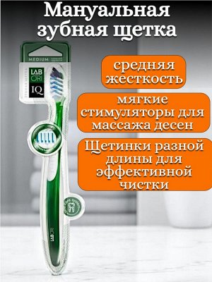KDV Зубная щетка средняя жесткость, с мягкими стимуляторами для десен, щетинки разной длины под углом,  1 шт, IQ «Labori»