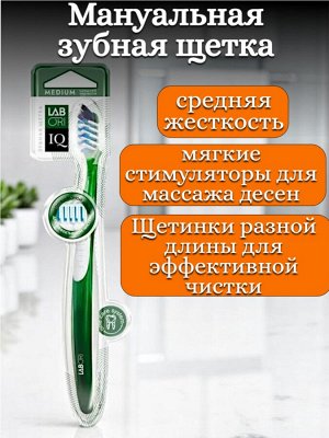 KDV Зубная щетка средняя жесткость, с мягкими стимуляторами для десен, щетинки разной длины под углом,  1 шт, IQ «Labori»