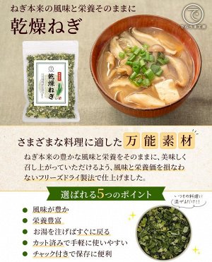 Derauma Koubou Dried Green Onion - сушеный зеленый лук