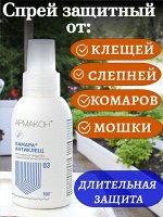 Спрей от клещей, комаров, москитов, слепней для кожи защитный, 100 мл, АРМАКОН &quot;КАМАРА АНТИКЛЕЩ&quot;, 1202