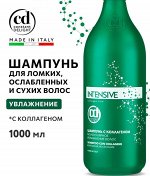 Шампунь для сухих волос INTENSIVE с коллагеном 1000 мл