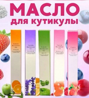 OPI Масло для кутикулы -карандаш в ассортименте