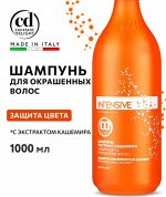 Шампунь для окрашенных волос INTENSIVE защита цвета с экстрактом кашемира 1000 мл