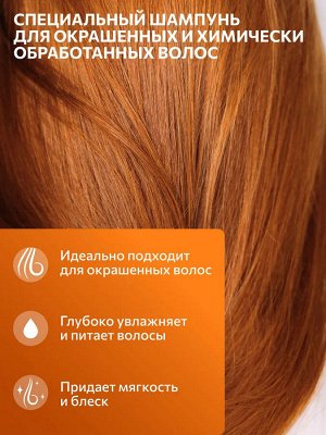 Шампунь для окрашенных волос INTENSIVE защита цвета с экстрактом кашемира 1000 мл