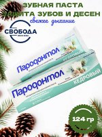 Зубная паста Кедровый
