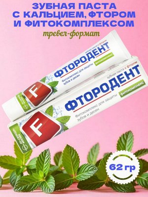 Зубная паста Фитокомплекс