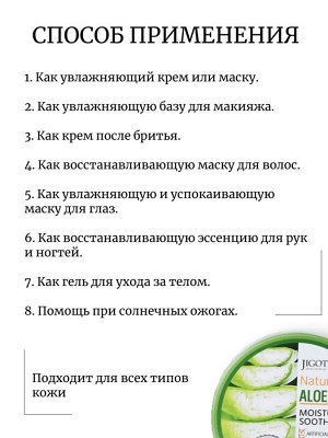 Jigott Универсальный гель алоэ Natural Aloe Vera Moisture Soothing Gel