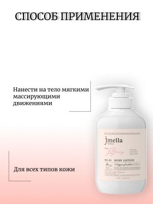 Jmella Лосьон для тела Цветущий пион Body Lotion Blooming Peony