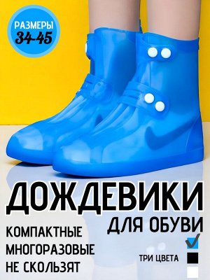 Уличные многоразовые бахилы, цвет синий