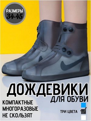 Уличные многоразовые бахилы, цвет темно-серый