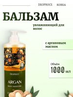 Deoproce Увлажняющий бальзам для волос с аргановым маслом 1000мл Argan Silky Moisture Rinse