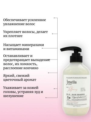 Jmella Восстанавливающий шампунь Цветущий пион Hair Shampoo Blooming Peony