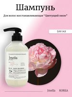 Jmella Восстанавливающий шампунь Цветущий пион Hair Shampoo Blooming Peony