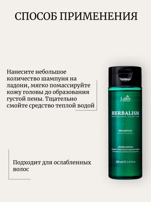 Lador Слабокислотный травяной шампунь с аминокислотами 150 мл Herbalism Shampoo