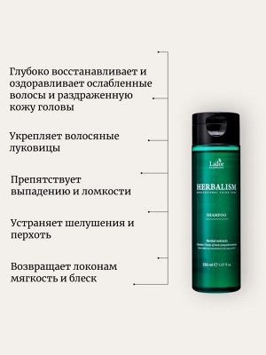 Lador Слабокислотный травяной шампунь с аминокислотами 150 мл Herbalism Shampoo